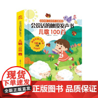 会说话的触摸发声书 儿歌100首 呦呦童 3-6岁 呦呦童 著 少儿英语