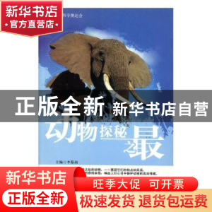 正版 学好玩好科学家系列丛书:科学奥运会系列丛书(全5册) 李慕