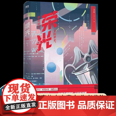 荣光4大结局 作者龙柒 继游戏加载中后青春热血电竞文 冷酷大魔王陆封Close×贫嘴小疯子卫骁Quiet双男主小说书籍