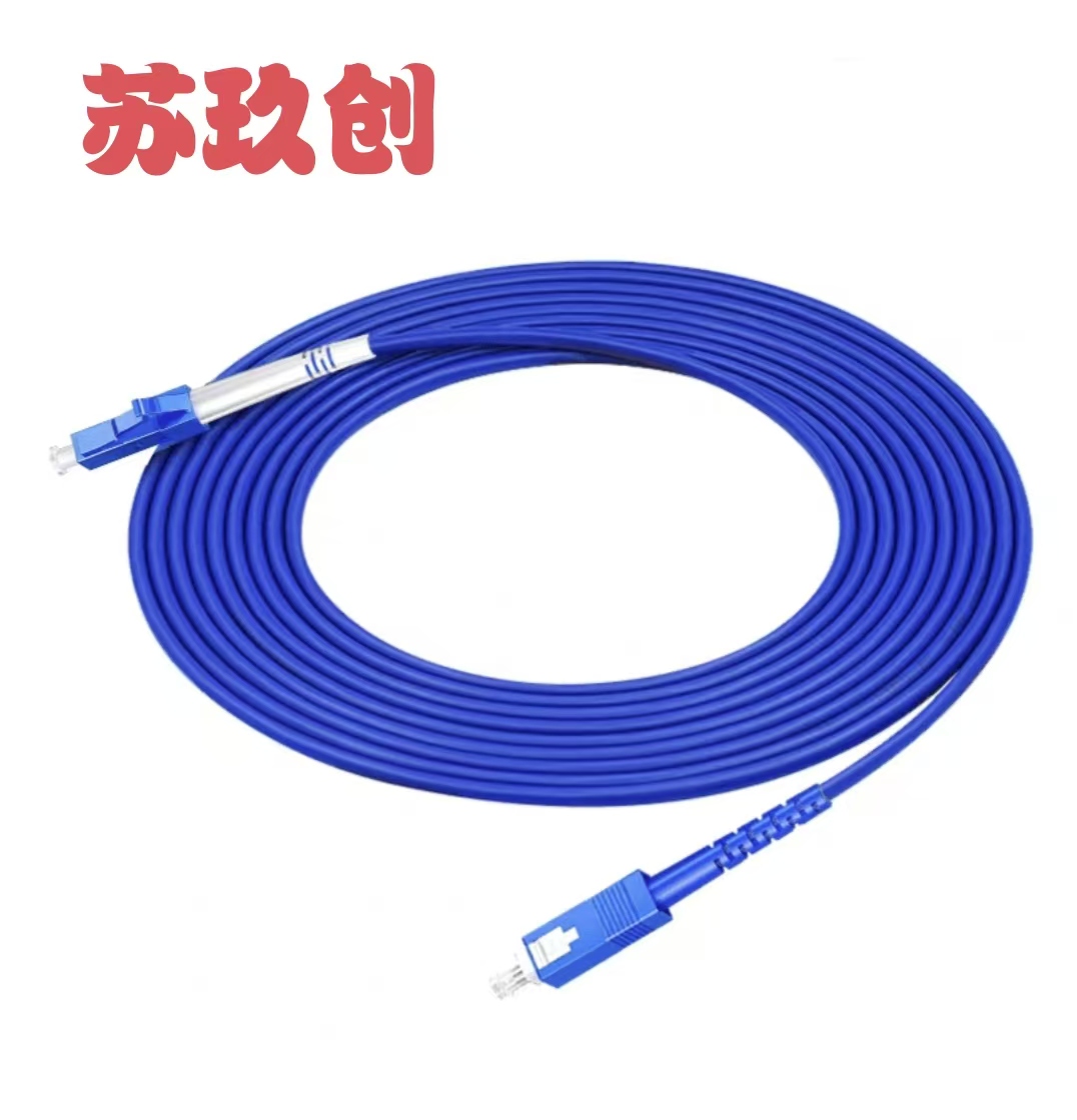 苏玖创 铠装单模光纤跳线 SC/LC-10米 根