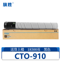 旗胜 硒鼓CTO-910支