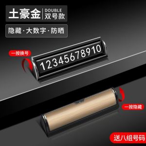 [补贴10%]汽车临时停车双号码牌手机挪车电话牌停靠移车创意车载内用品车上