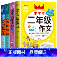 全套4册 [正版]二年级课外书必读老师经典上册的人教版作文书适合小学生一2年级看的下学期阅读书籍200字作文大全儿童读物