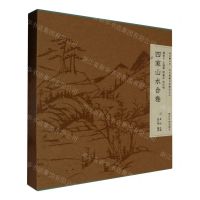 [N]杨龙友王烟客恽道生张尔唯(四家山水合卷)(精)/过云楼藏善本碑帖丛刊/过云楼书系-9787550842953