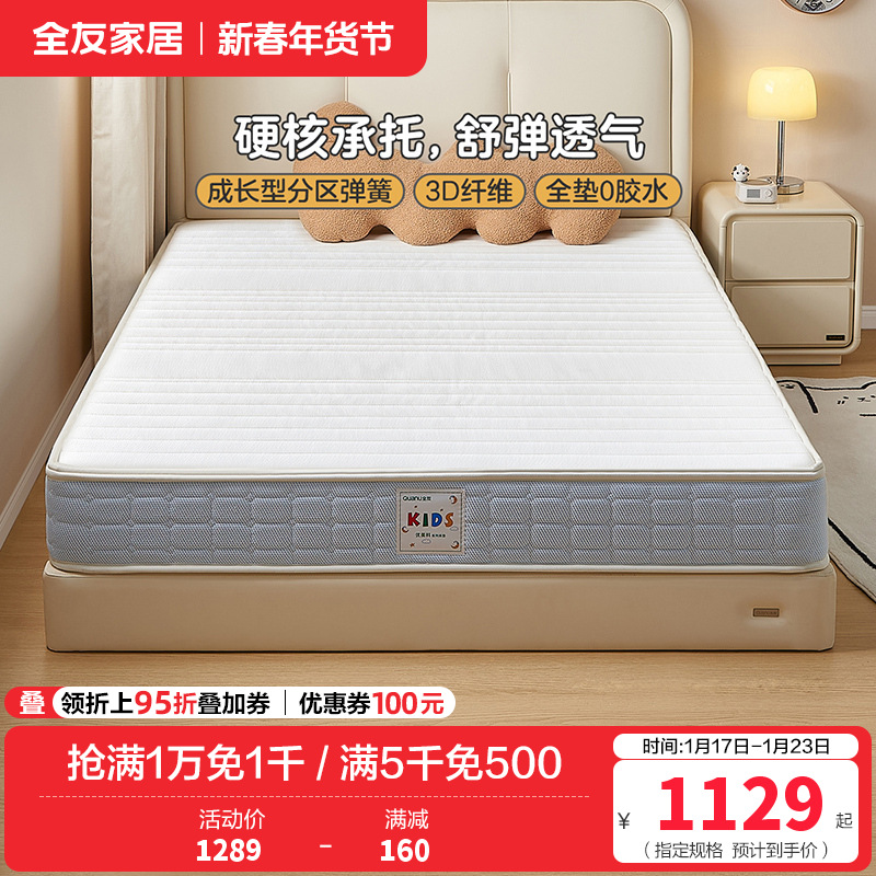 全友家居 护脊床垫现代简约青少年偏硬椰棕独立弹簧床垫