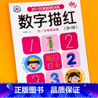 数字描红(0-10)单册 [正版]儿童数字描红练字帖0-10-20-50到100字帖幼儿园小中大班小学一年级上册汉字拼音