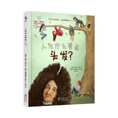 正版新书]人为什么要有头发[瑞典]安妮卡·赫定 著,徐昕 译,[瑞