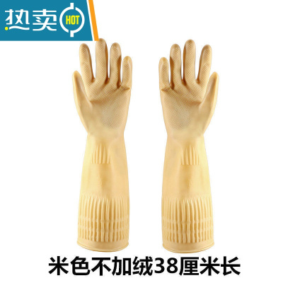 敬平加长加厚洗碗手套女防水薄款耐用洗衣服加绒牛筋乳胶橡胶皮手套 5双米色加厚款长38CM[不加绒] L