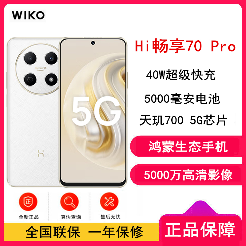 WIKO Hi 畅享70 Pro 雪域白 8GB+128GB 5G鸿蒙系统 5000mAh电池 40W超级快充 5000万超清影像 智能手机