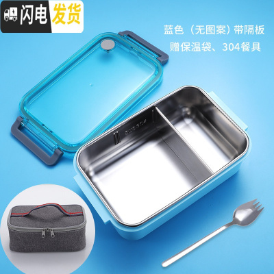 三维工匠保温饭盒上班族304不锈钢学生带盖防漏便当便携分格成人餐盒套装 蓝色款分格+两用勺+保温袋