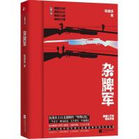 正版新书]杂牌军(中国抗战史上兵戈沸腾的特殊记忆)陈建波 著