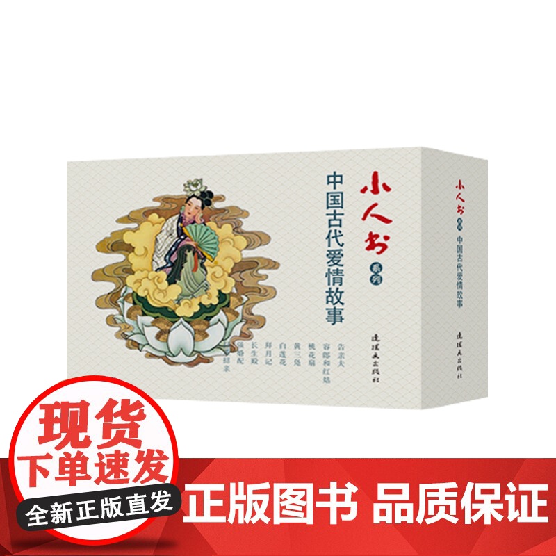 小人书系列 中国古代爱情故事