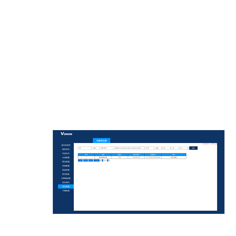 VOKON沃云 无纸化智能会议管理软件V1.0[服务器软件]VM-B1100R