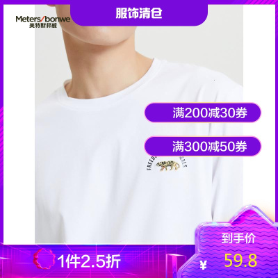 1件2.5折价：59.8-MECITY男装2020夏季新款纯棉亲肤宽松短袖潮流韩版轻薄T恤