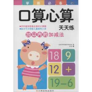 [M]20以内的加减法-9787549320660