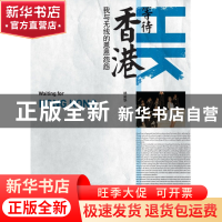 正版 等待香港(我与无线的恩恩怨怨) 林奕华 浙江大学 9787308076