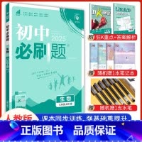 [必刷题]八年级上册生物 [正版]2024新版初中必刷题八8年级上册生物人教版试卷八上生物同步练习册课时提优中考资料狂K