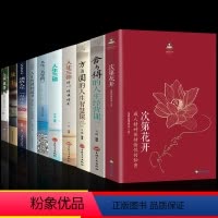 [发10本]次第花开+人生三修+感悟人生系列 [正版]次第花开 藏人精神保持愉悦的秘密 透过佛法看世界 心灵修养哲