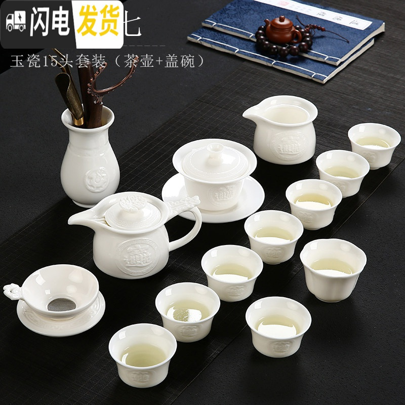 三维工匠白瓷功夫茶具套装家用手工白玉瓷陶瓷茶壶盖碗茶杯整套 7号白玉瓷15件配茶道