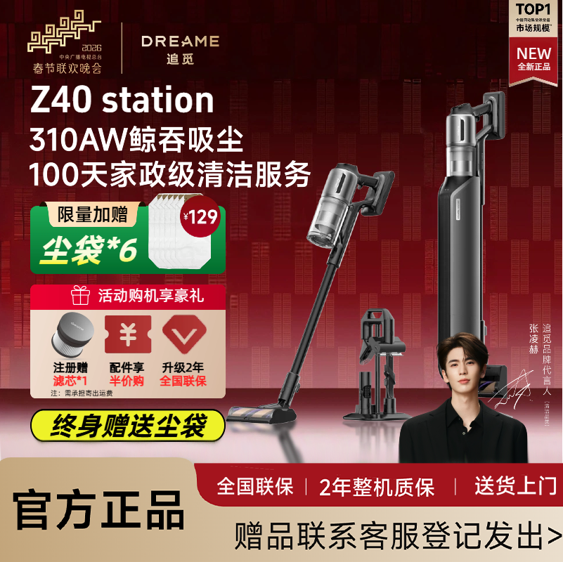 追觅[春晚同款]吸尘器Z40Station基站集尘增强版家用大吸力无线基站吸尘器