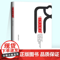 文语方程式 以法事情人视角破解古典诗词包君成老师中学初中语文阅读写作有道精品课讲师语文作文课重构阅读思维古典诗词学习书籍