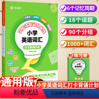 小学英语词汇 小学通用 [正版]艾宾浩斯记忆曲线小学英语词汇打卡背诵计划语文必背课内知识大全小学生练习本默写复习计划表基