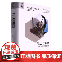 至上的美德——平等的理论与实践