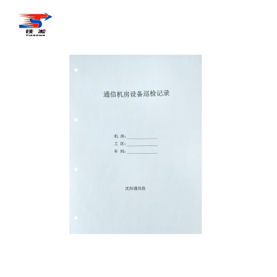 铁凇 通信机房设备巡检记录 A4 本