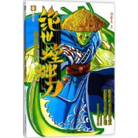 正版新书]绝世螳螂刀一剑阳光9787549835058