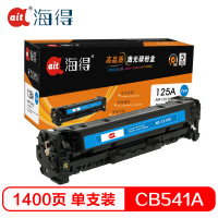 Ait海得 CB541A硒鼓 专业版 AIT-1215C蓝色 hp125A适用惠普 CP1215 1515n 1518n