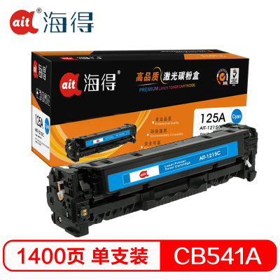 Ait海得 CB541A硒鼓 专业版 AIT-1215C蓝色 hp125A适用惠普 CP1215 1515n 1518n