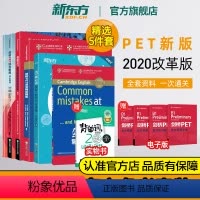 [正版]剑桥PET考试全套 PET真题 pet核心词汇报名考试 综合教程+模考题+核心词+语法+精讲 B1 英语 对应