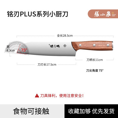 张小泉小菜刀家用厨师女士刀不锈钢水果刀切肉刀切片刀具厨房8138