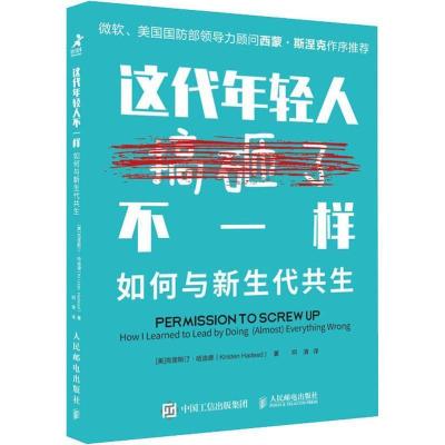 正版新书]这代年轻人不一样如何与新生代共生(美)克里斯汀·哈迪