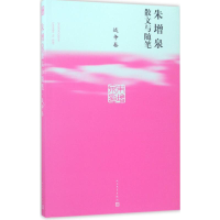 音像朱增泉散文与随笔朱增泉 著