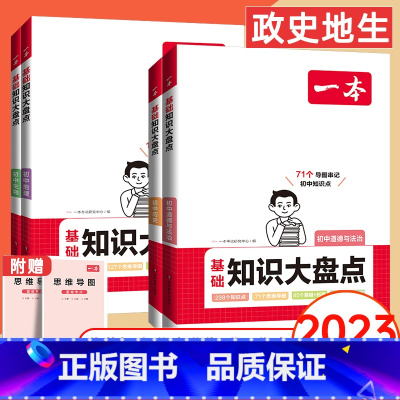 小四门:政史地生 初中通用 [正版]2024版初中知识大盘点小四门必背知识点人教版基础知识大全语文数学英语物理化学生物政