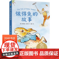 彼得兔的故事 毕翠克丝.波特 动物童话 蓝色兔子 6-7岁 中文分级阅读一年级 课外读物 儿童文学 2040书店