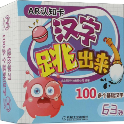 醉染图书AR认知卡9787111592907