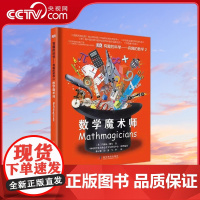 [央视网]DK有趣的科学 有趣的数学2 数学魔术师 7-10岁 9787110082294 ZK