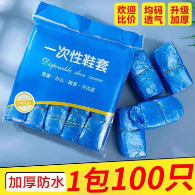 [补贴10%]一次性鞋套家用加厚室内防水耐磨防滑机房学生塑料脚套特厚雨天