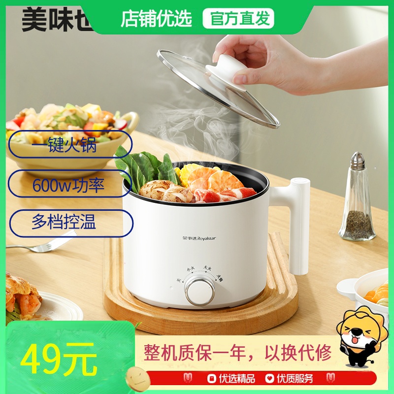 荣事达电煮锅电热锅 宿舍小电锅 电蒸锅 学生寝室一体泡面小火锅1.5L多功能锅DZG1831(T)(无蒸笼)