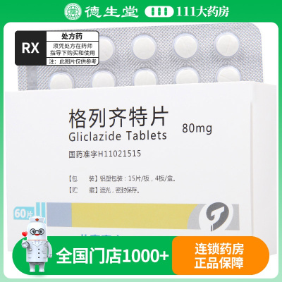 天安堂 格列齐特片 80mg*15片*4板/盒