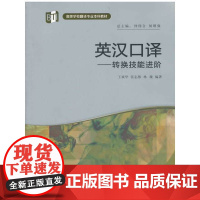 英汉口译