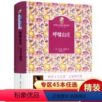 [正版]精装 呼啸山庄 金熊猫世界文学经典名家名作中文版经典著作少儿中外名著世界文学经典中小学生课外阅读书籍9岁以