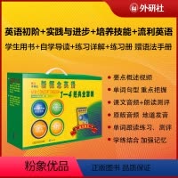 [正版]新概念英语 智慧版 1-4经典全套装(共16册)(学生用书1.2.3.4+自学导读1.2.3.4+练习详解1.