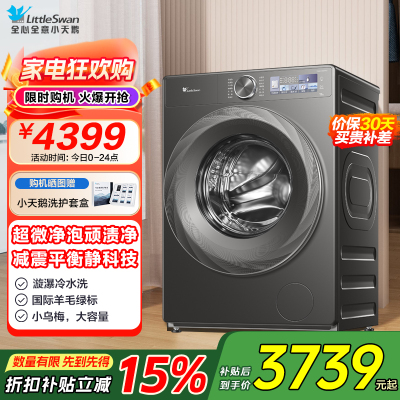 小天鹅(LittleSwan)滚筒洗衣机全自动家用[小乌梅2.0 TG120S83PRO]12公斤大容量 超薄 智能投放