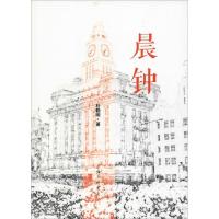 正版新书]晨钟杜勤明9787542665157