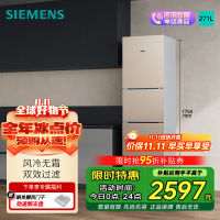 西门子 271升大容量三门冰箱家用 风冷无霜 分区保鲜 香槟金 KG28NV230C