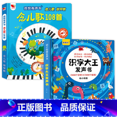 念儿歌108首发声书+识字大王发声书 [正版]念儿歌108首有声书 念儿歌做早教点读发声书 我会念童谣幼儿有声读物0到3
