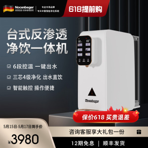 Nocenbeger诺森柏格净水器家用净饮速热一体台式反渗透饮水机T8